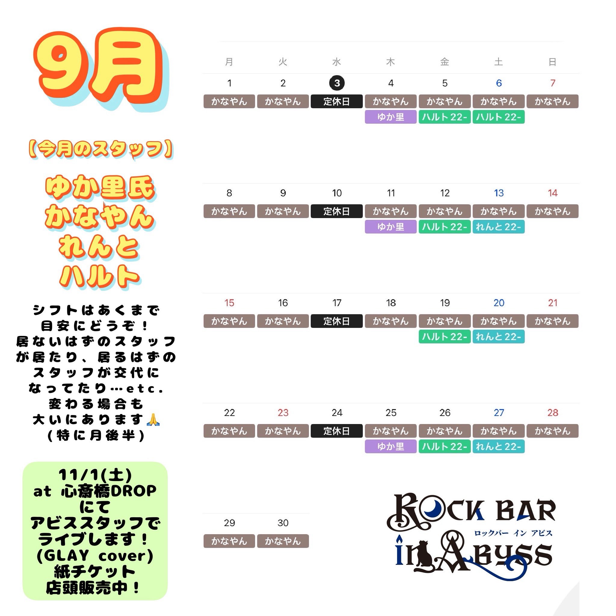 ABYSS ROCKページ Rock bar in Abyss(ロックバーインアビス) (@rockbarinabyss) / X