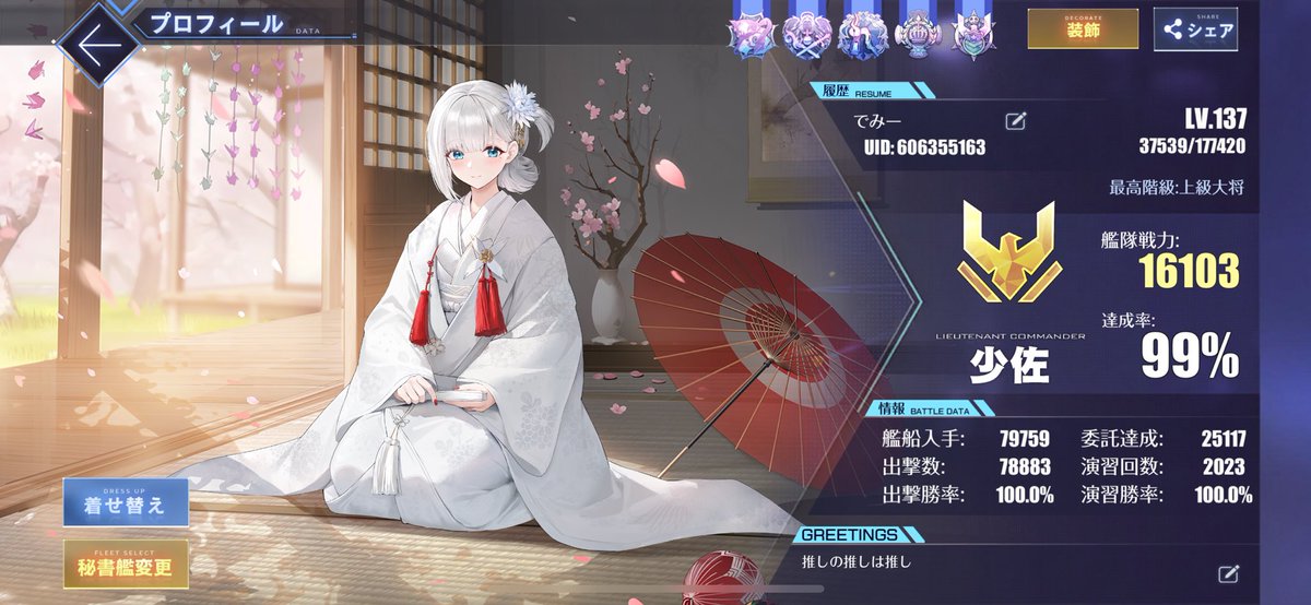 #メンテなのでアズレンプロフィールを無言で貼る