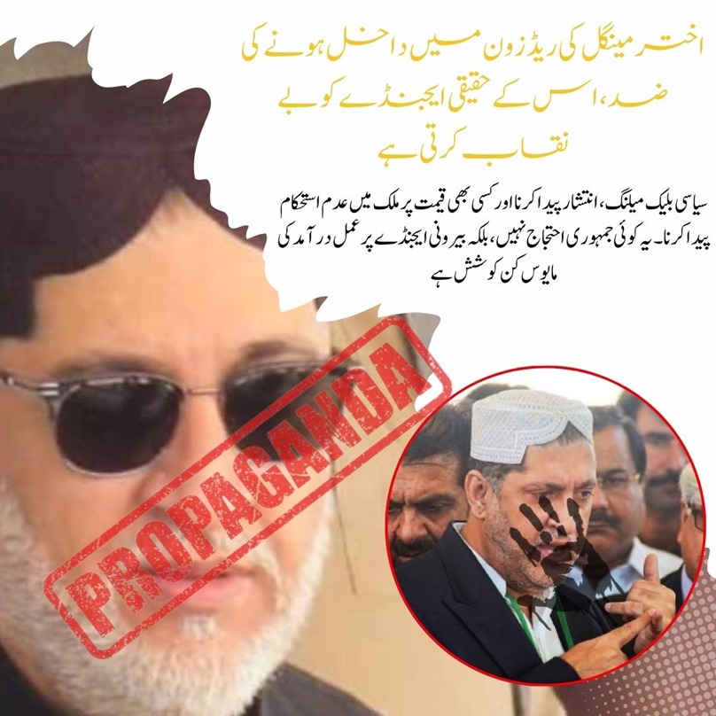 اختر مینگل نے ہمیشہ ریاستی اداروں کو بدنام کرنے اور دہشتگرد گروہوں کو سہارا دینے کی سیاست کی ہے, عوامی حقوق کے نعرے کے پیچھے اصل ایجنڈا صرف ذاتی اقتدار، سرداری طاقت اور بیرونی ایجنڈوں کی تکمیل ہے۔ بلوچ عوام کے حقیقی دشمن یہی خودغرض سردار ہیں.
<a href="/dpr_gob/">Govt. of Balochistan</a>
<a href="/helnayyy/">Mah Baloch</a>

#قاتل_اختر_مینگل