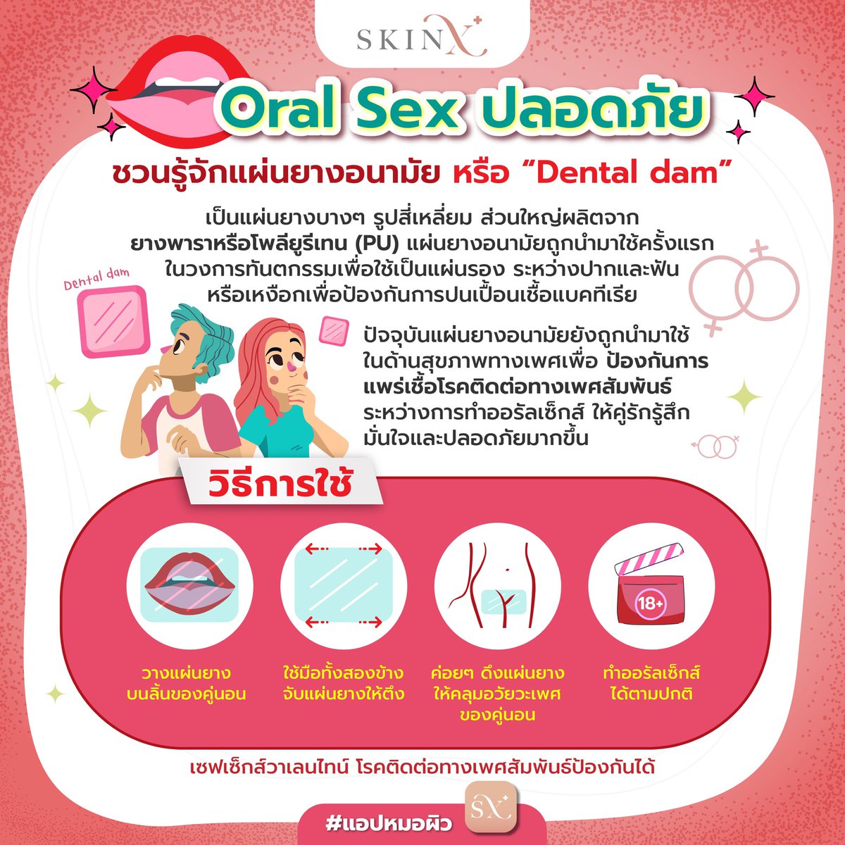 อันนี้รู้สึกเท่มาก กับการที่ใส่โปรดักซ์ #แผ่นยางอนามัย (Dental dam) 
เข้ามาในซีนด้วย เออ สมกับเป็นซีรีส์แซฟฟิก เพื่อแซฟฟิก

เป็นการ Safe Sex สำหรับการทำออรัลเซ็กส์ ช่วยป้องกันการติดเชื้อจากโรคติดต่อต่างๆ มีข้อมูลเพิ่มเติมมาแชร์กันค่ะ

 #RollerCoasterEP4