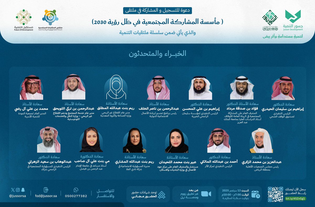 jussorsa's tweet photo. 🌟 فرصة مميزة للمهتمين بالمشاركة المجتمعية 
انضموا لملتقى
 مأسسة المشاركة المجتمعية في ظل رؤية 2030
🔹 مع نخبة من الخبراء والمتحدثون
🗓 السبت 13 سبتمبر 2025 
⏰ 7:00 – 10:00 مساءً
📍 عبر زووم ومنصة نهل 
🎓 الحضور مجاني 
🔹يوجد شهادات حضور
للتسجيل: 
https://t.co/y3SJeSf08N https://t.co/YkTGhWgDUr
