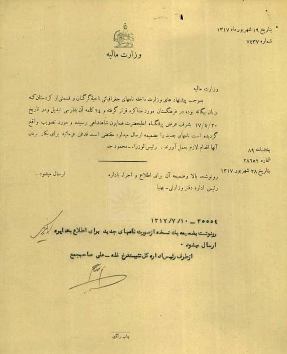 1938 Iranian document: 94 Kurdish villages renamed from 'foreign' to Persian.  Yet, cities like Kermanshah (Kurdish: Kirmashan), known as Qarmāsīn in the 13th century, show these 'foreign' names are the original, ancient Kurdish ones. An act of occupation and erasure. #Kurdi
