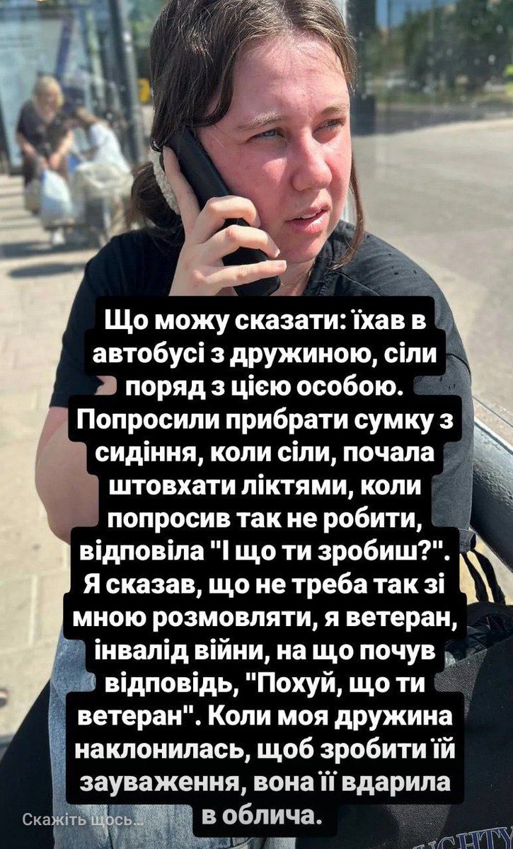 sholtys_ua's tweet photo. «Їдемо з дружиною обирати місце для весільної фотосесії. Бачимо в автобусі є два вільних місця поруч. На одному був пакет тієї особи. Я ввічливо попросив, щоб вона прибрала пакет, але вона незадоволено щось почала бормотати, а після цього почала штовхатись ліктями. Я її попросив так не робити, знову ж таки ввічливо, а вона: “і що ти мені зробиш?” Я їй сказав, що я ветеран, інвалід війни, май трохи поваги. На що вона каже: “похуй що ти ветеран”. Дружина нахилилась до неї і сказала, щоб вона так зі мною не розмовляла, після чого божевільна б'є дружину в обличчя. Після цього починає верещати, що її "ветерани б'ють", і розвертаєтся та починає розкидуватись ногами. Я намагаюсь втримати божевільну, дружина викликає поліцію, а божевільна намагаєтся втекти, скачучи по сидінням, продовжуючи верещати, що її б'ють ветерани.»
⠀
Це історія від нашого пораненого побратима з АЗОВу, який повернувся з полону.
⠀
Завтра у м. Львові на вул. Чоловського, 2 по цій справі відбудеться суд.
⠀
Пропустіть свій обід та прийдіть захистити гідність того, хто захистив ваше життя.
⠀
До поширення.