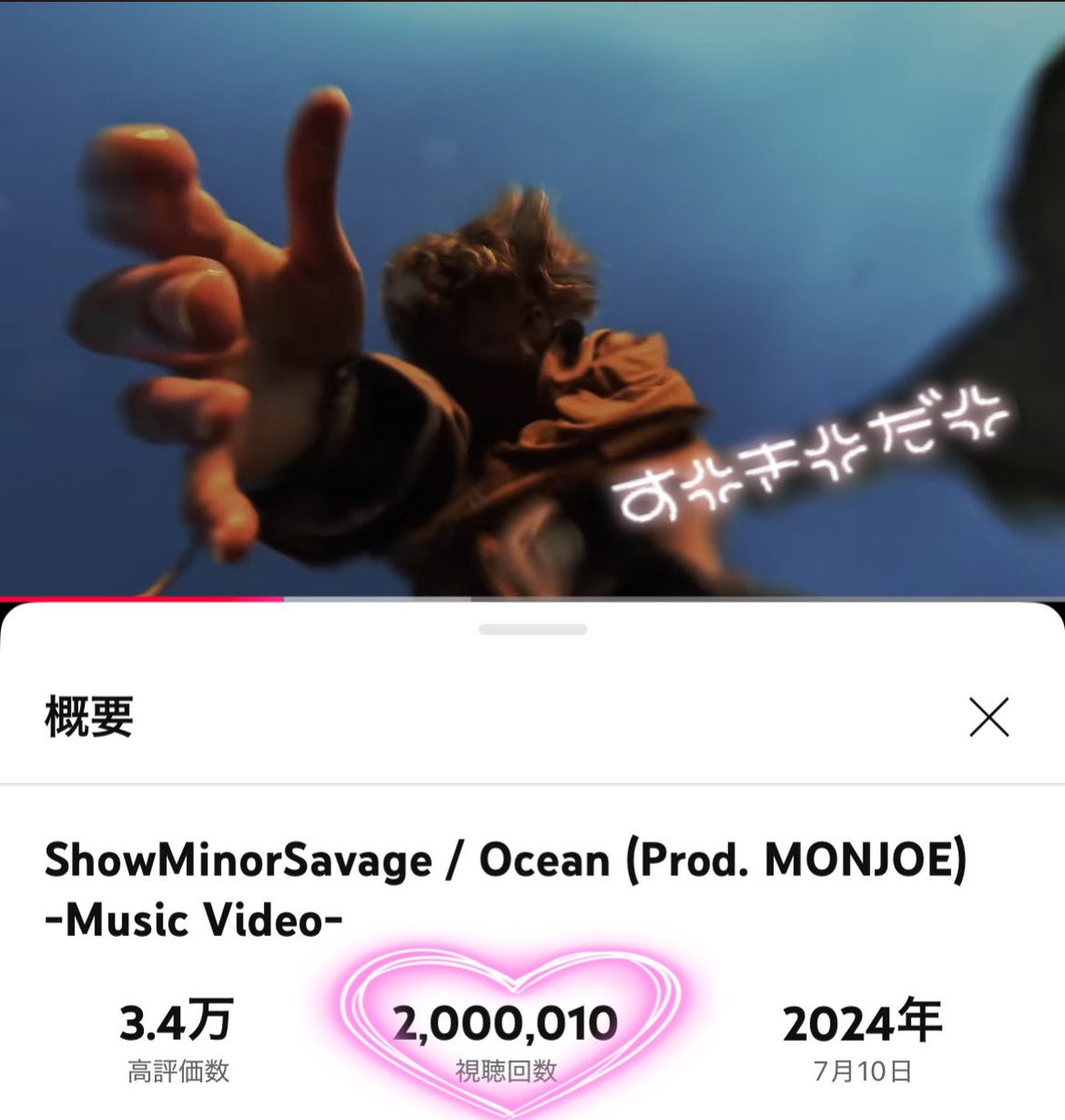y_x_t_x_'s tweet image. 🤍ShowMinorSavage🤍
        ꙳⋆🌊Ocean🌊⋆꙳
          
ﾟ･*:.｡.🫧200万回🫧.｡.:*･ﾟ

#SMS_Ocean 
#ShowMinorSavage 

ShowMinorSavage / Ocean (Prod. MONJOE) -Music Video- youtu.be/-3rQvVM2Gk0?si… @YouTubeより
