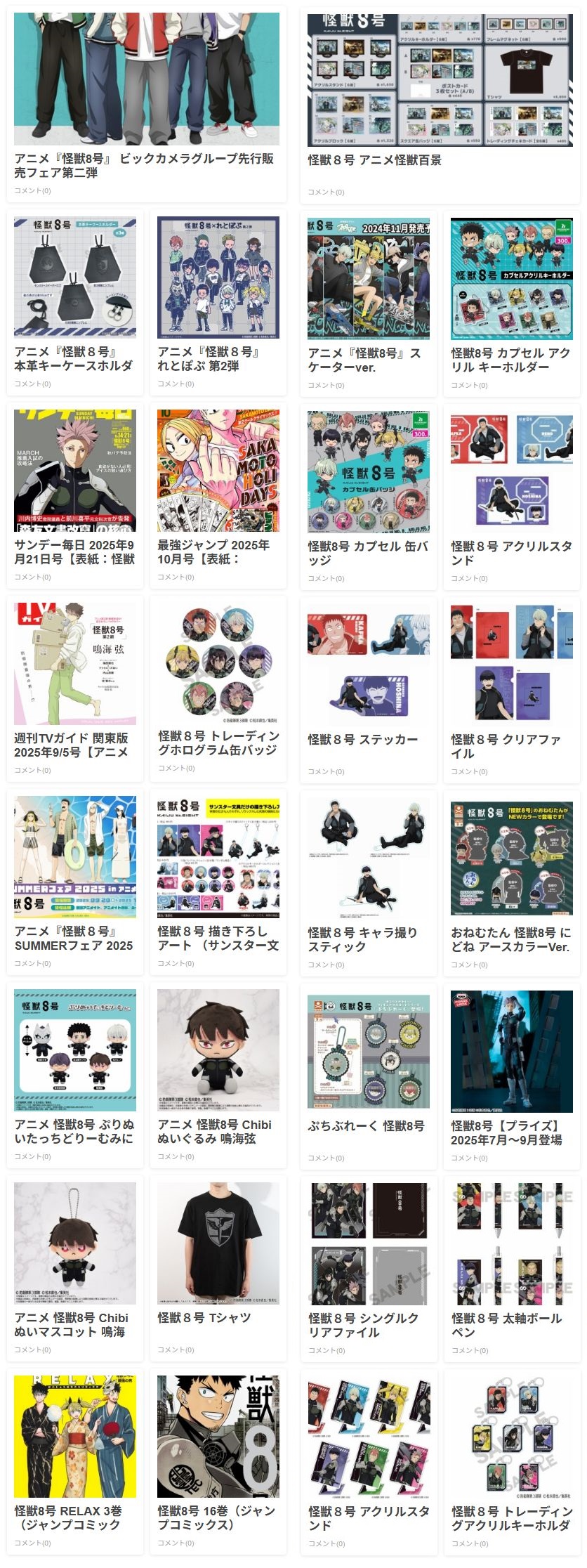 怪獣8号 グッズ&情報 (@goodsKaijuNo8) / X