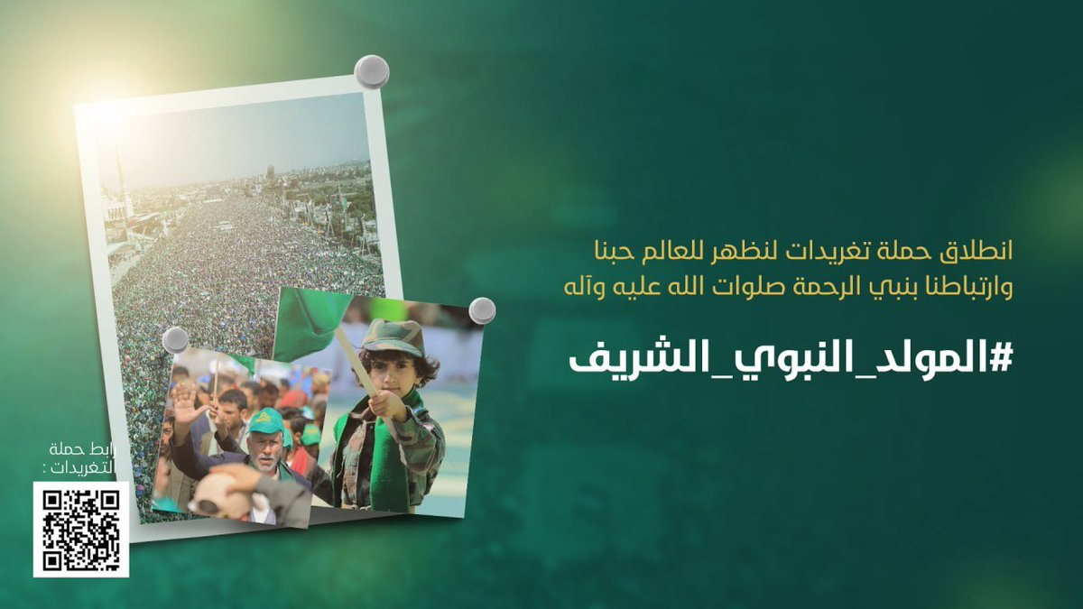 انطلاق حملة تغريدات لنظهر للعالم حبنا وارتباطنا بنبي الرحمة صلوات الله عليه وآله  

 على الوسم:
#المولد_النبوي_الشريف

بنك التغريدات:
 cutt.ly/Mawlid47
