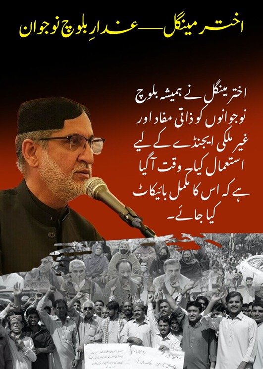 جب بھی بلوچستان میں ترقیاتی منصوبے شروع ہوئے، اسکول، اسپتال اور سڑکیں بننے لگیں تو سب سے پہلے اختر مینگل جیسے سرداروں نے ہی رکاوٹیں ڈالیں ہیں کیونکہ عوام اگر تعلیم یافتہ اور خوشحال ہو جائیں تو سرداری سیاست اور ان کے جھوٹے نعروں کی دکان بند ہو جائے گی۔
#قاتل_اختر_مینگل