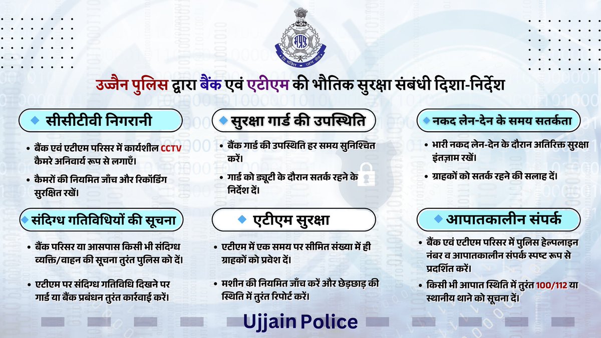 sp_ujjain's tweet photo. 🚨 #उज्जैन_पुलिस द्वारा #बैंक एवं #ATM की सुरक्षा संबंधी दिशा-निर्देश 🚨
#UjjainPolice #BankSecurity #ATMSecurity #SafeUjjain #सतर्कनागरिक https://t.co/34jxRWcHZZ