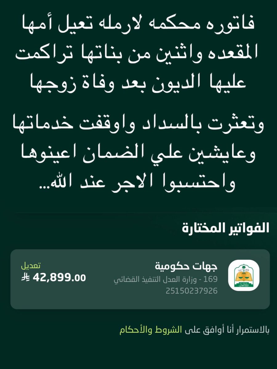 أذكار المسلم (@alqrran_) on Twitter photo <a href="/alrougui/">مالك الروقي</a> يقول الإمام القيم رحمه الله:" إن في قضاء حوائج الناس لذة لا يعرفها الا من جربها
أعظم ليالي الدنيا فكيف يكون أجر العمل الصالح؟
ساعدونا وخلنا نفك كربها ونسددها لها 💔
السداد يقبل ٥٠ ريال وما فوق احتسبوا الاجر فيها 🙏🏻
رقم الفاتوره:25150237926
رمز السداد 169 <a href="/alrougui/">مالك الروقي</a> يقول الإمام القيم رحمه الله:" إن في قضاء حوائج الناس لذة لا يعرفها الا من جربها
أعظم ليالي الدنيا فكيف يكون أجر العمل الصالح؟
ساعدونا وخلنا نفك كربها ونسددها لها 💔
السداد يقبل ٥٠ ريال وما فوق احتسبوا الاجر فيها 🙏🏻
رقم الفاتوره:25150237926
رمز السداد 169