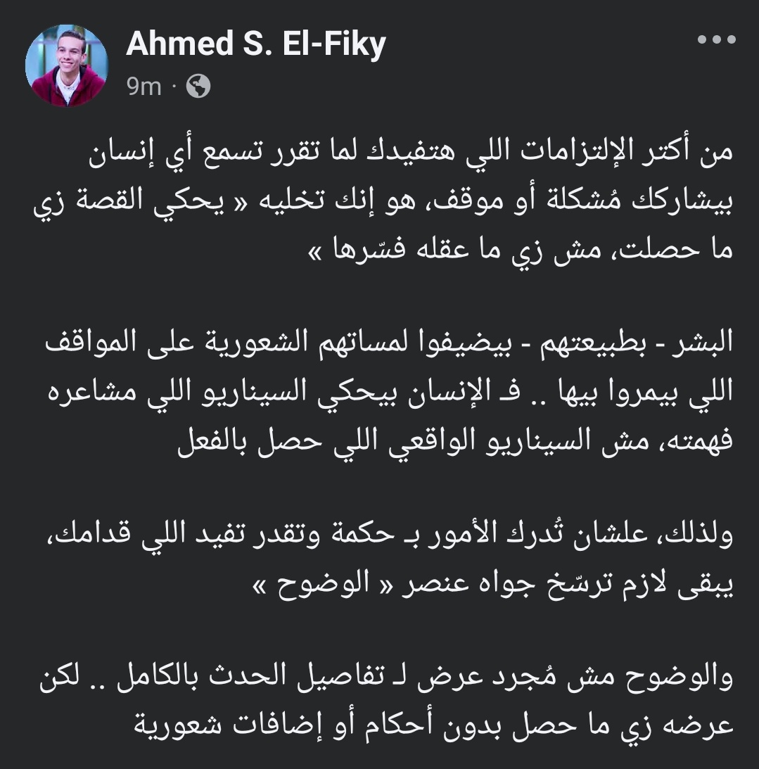 احكي الموقف زي ما حصل
مش زي ما عقلك فسّره