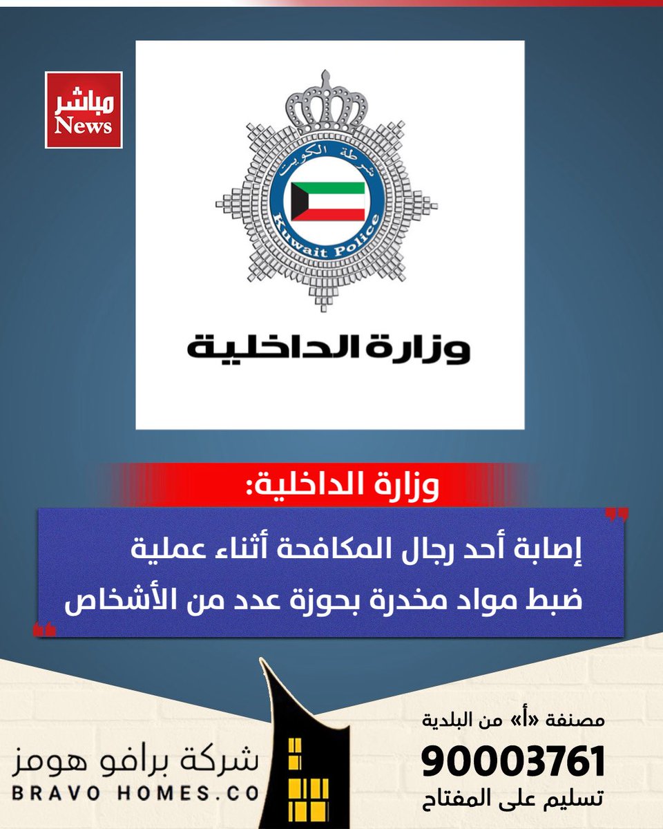 إصابة أحد رجال ( المكافحة ) أثناء عملية ضبط مواد مخدرة بحوزة عدد من الأشخاص

مباشر نيوز :

تمكنت إدارة المكافحة المحلية من ضبط كمية من المواد المخدرة بقصد الاتجار والتعاطي في منطقة الدوحة، تمثلت في مادة الماريجوانا المخدرة، وميزان حساس، وعدد من الأكياس الفارغة.

وأثناء استكمال