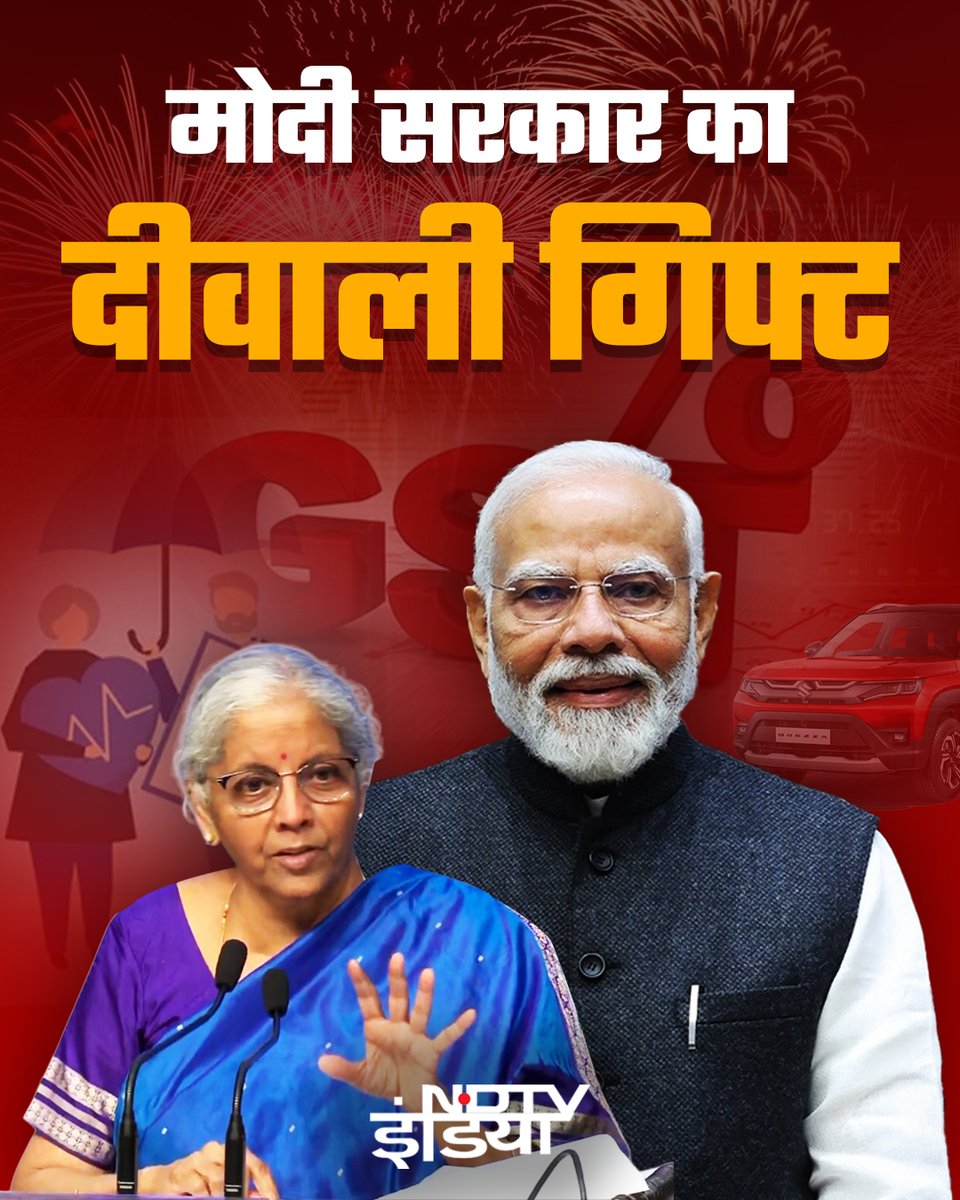ndtvindia's tweet image. #NDTVInfo : मोदी सरकार का दिवाली गिफ्ट, जानें क्या-क्या हुआ सस्ता (1/8) 

#GST | #GSTNewRates | #ModiGovernment