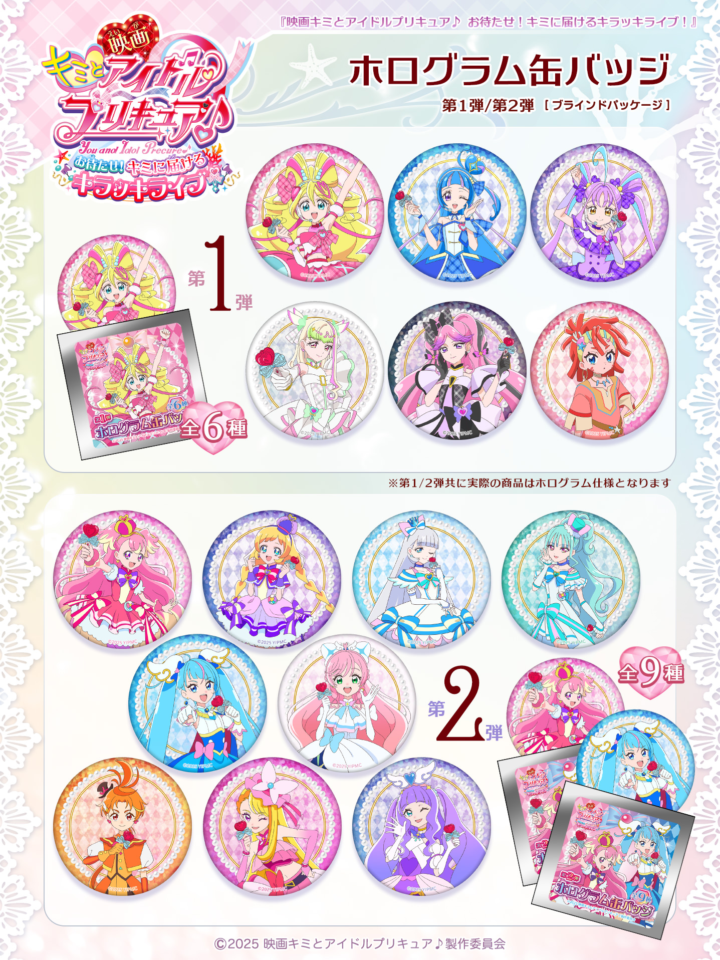 プリキュア　缶バッジ　アイドルプリキュア　夏フェス　トワイライト② プリティストア限定 アイドルプリキュア 夏フェス イース