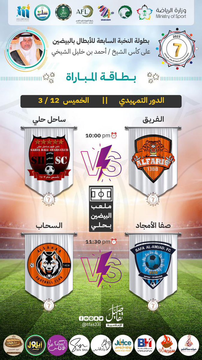 بداية موسم في بطولة النخبة
كل التوفيق للسماوي كونوا في الموعد 👏🏻💙