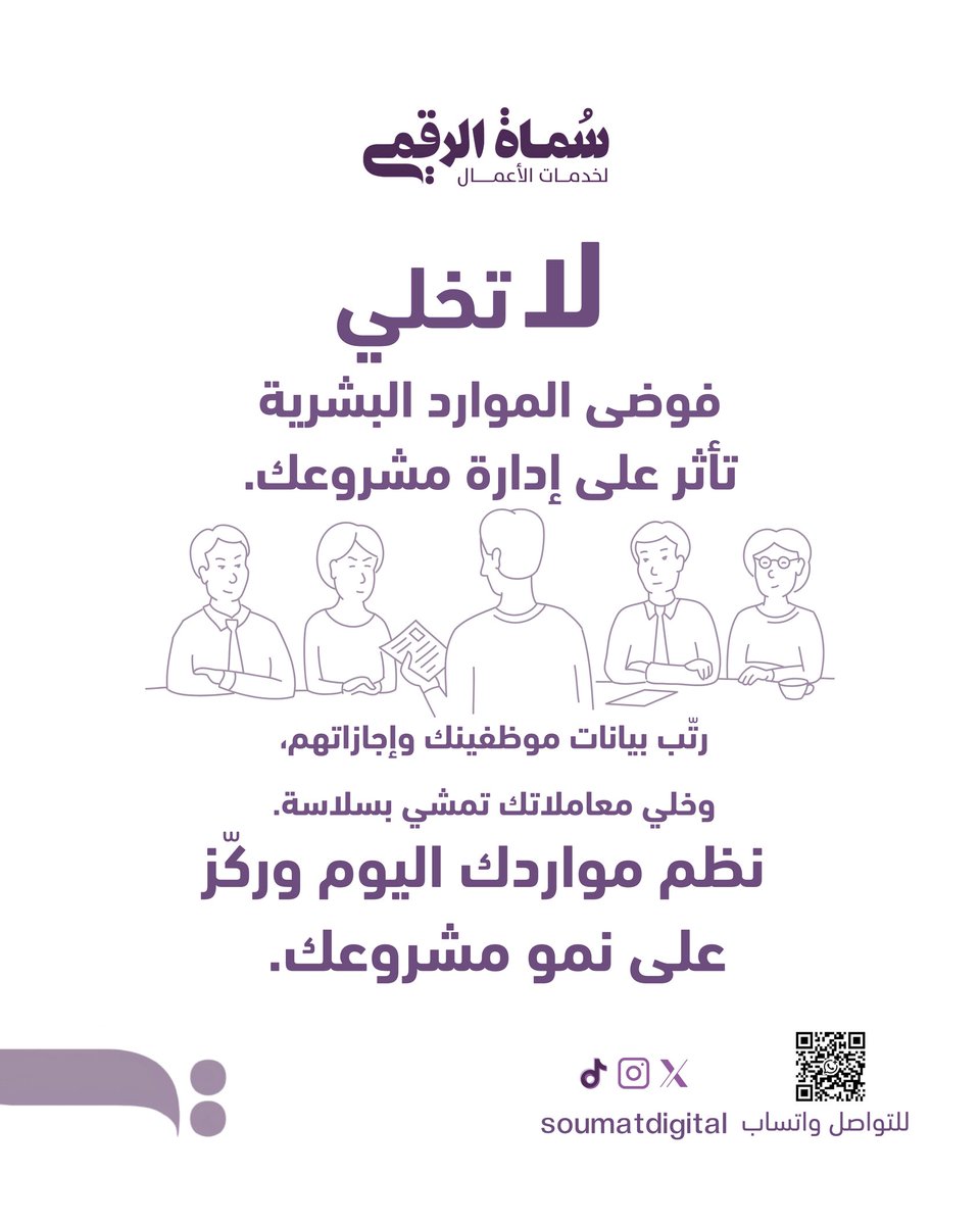 إدارة الموارد البشرية بذكاء تعني عمل منظم، إنتاجية أعلى، ونمو أسرع للمشروع.

تابعنا و لا تفوّت أي شي يخص منشأتك التجارية من خدمات حكومية.🤝

أنت تركّز على رؤيتك، وإحنا نحققها. 🎯