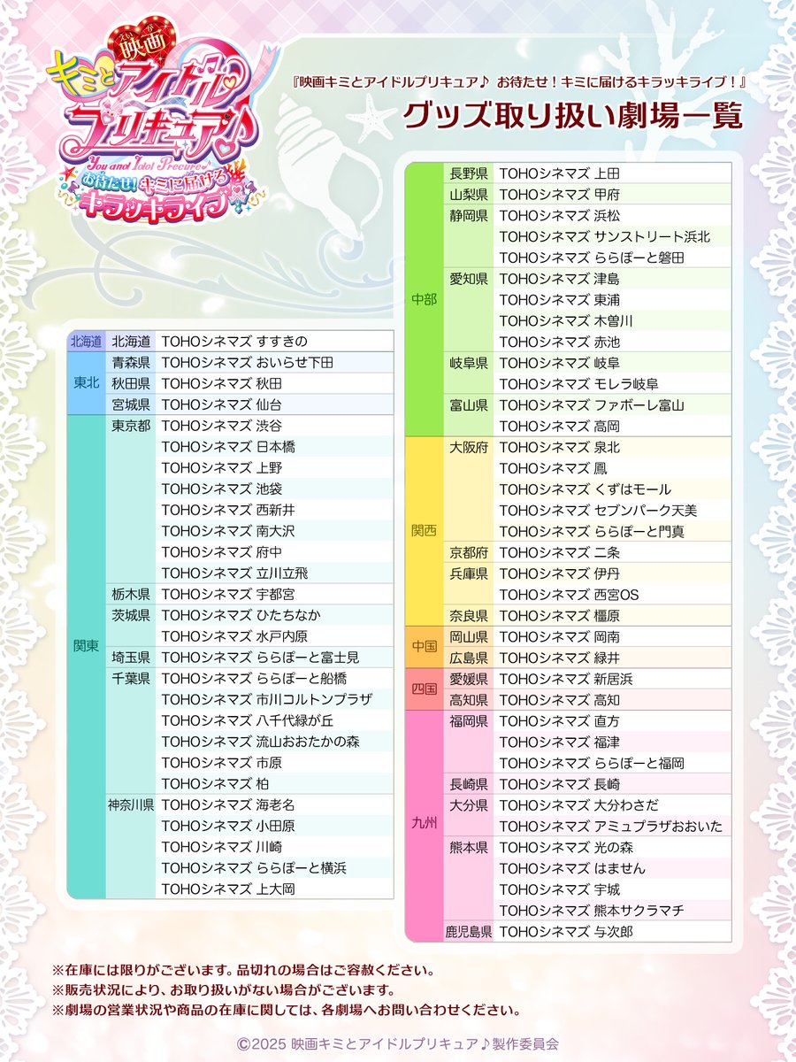 『#映画キミとアイドルプリキュア♪』

新スタイル♡グッズ ２点
明後日 9 /13(土)より 販売開始です！

▼Brujula online STORE　12:00より
brujula-store.com/SHOP/203208/20…

全国のTOHOシネマズ(一部を除く)
テレアサショップ東京駅店/六本木店でも販売♪