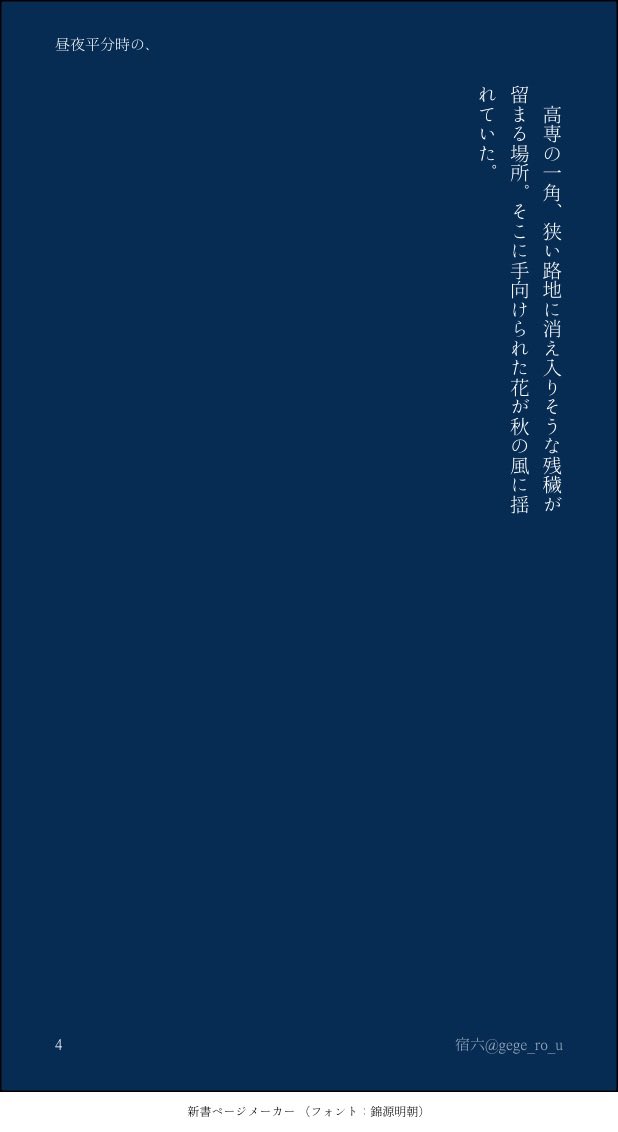 #ひらいて赤ブー
呪○廻○
五🤍悟✕夏🖤傑
五夏プチ「俺達最強」の開催ありがとうございます‼️
末永く沢山の継続開催どうぞよろしくお願いします‼️

意外と気に入っているお彼岸のお話
『昼夜平分時の、』（再掲）