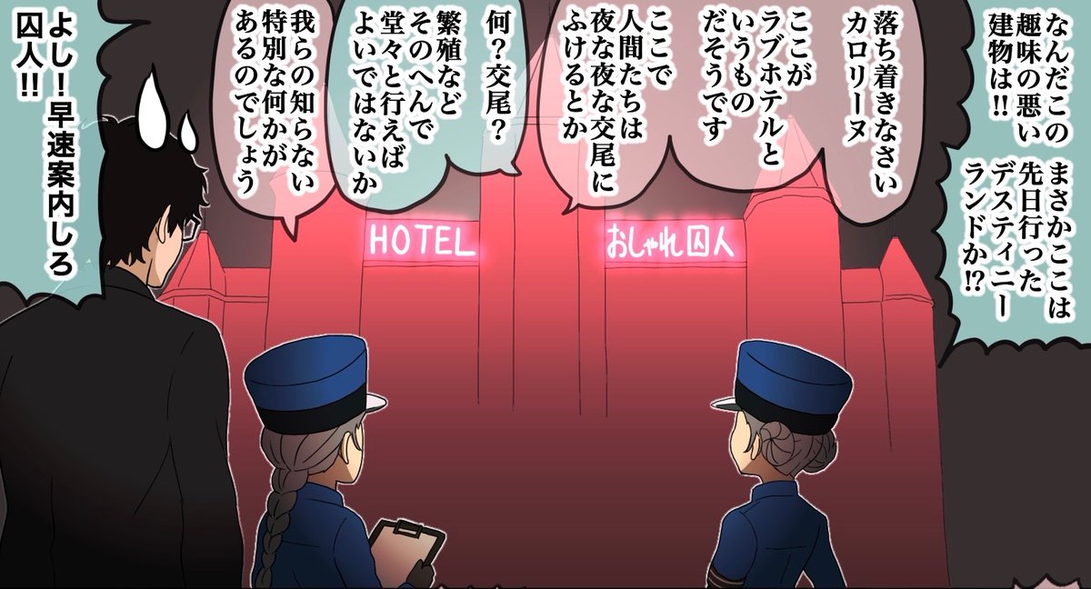 双子の看守の特別刑務 