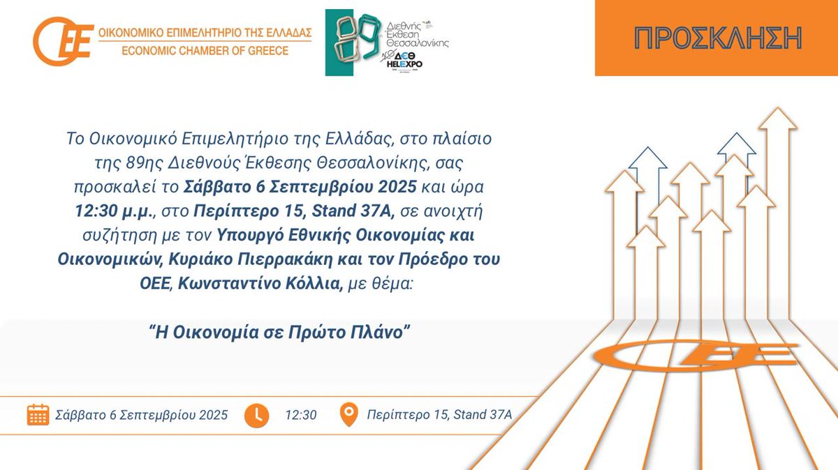 📍Περίπτερο 15, Stand 37A
📅Σάββατο 6 Σεπτεμβρίου 2025
🕰️ 12:30 μ.μ.