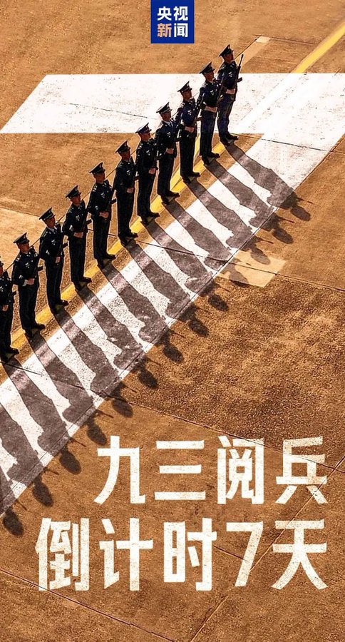 Why hold a military parade?
To honor history, martyrs, and the War of Resistance spirit. Never forget! On September 3, Xi Jinping, CPC Central Committee General Secretary, President of China, and Central Military Commission Chairman. #XiJinping  #AntiFascistWar #80thanniversary