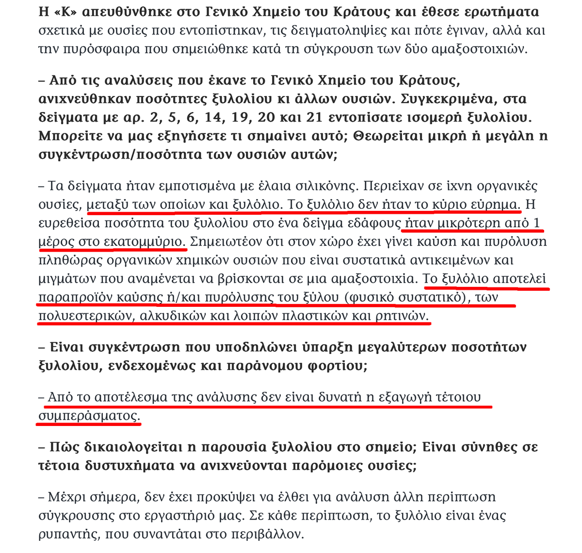 <a href="/iosif3rd/">Sharkαστικός</a> Οι ηλίθιοι δεν θα καταλάβουν ποτέ, όσες φορές και αν εξηγήσει το χημείο γιατί είναι φυσιολογικό να βρεθεί και ξυλόλιο και τολουόλιο και καμιά 10αρια άλλες χημικές ενώσεις.