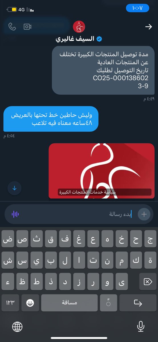sad5_5's tweet photo. @1alsaifgallery مرت اربع ايام والى الان ماوصلني ومافي تجاوب @MCgovSA https://t.co/cgdSpQVjOF