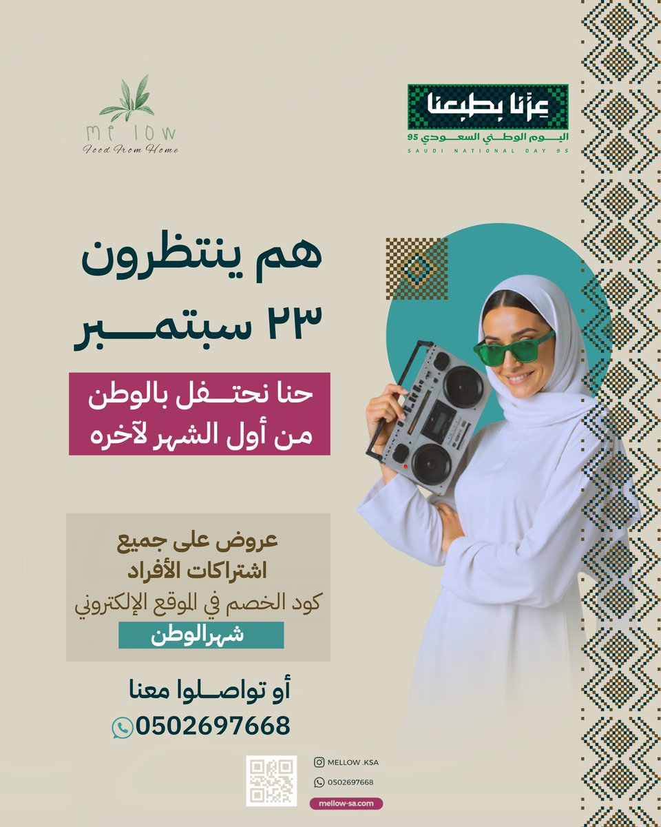 KsaMellow's tweet image. نحتفل بالوطن من أول الشهر لآخره 💚

استخدم كود شهرالوطن على اشتراكات الأفراد في الموقع الإلكتروني وشاركنا احتفالنا بالوطن 💚

mellow-sa.com/ar/