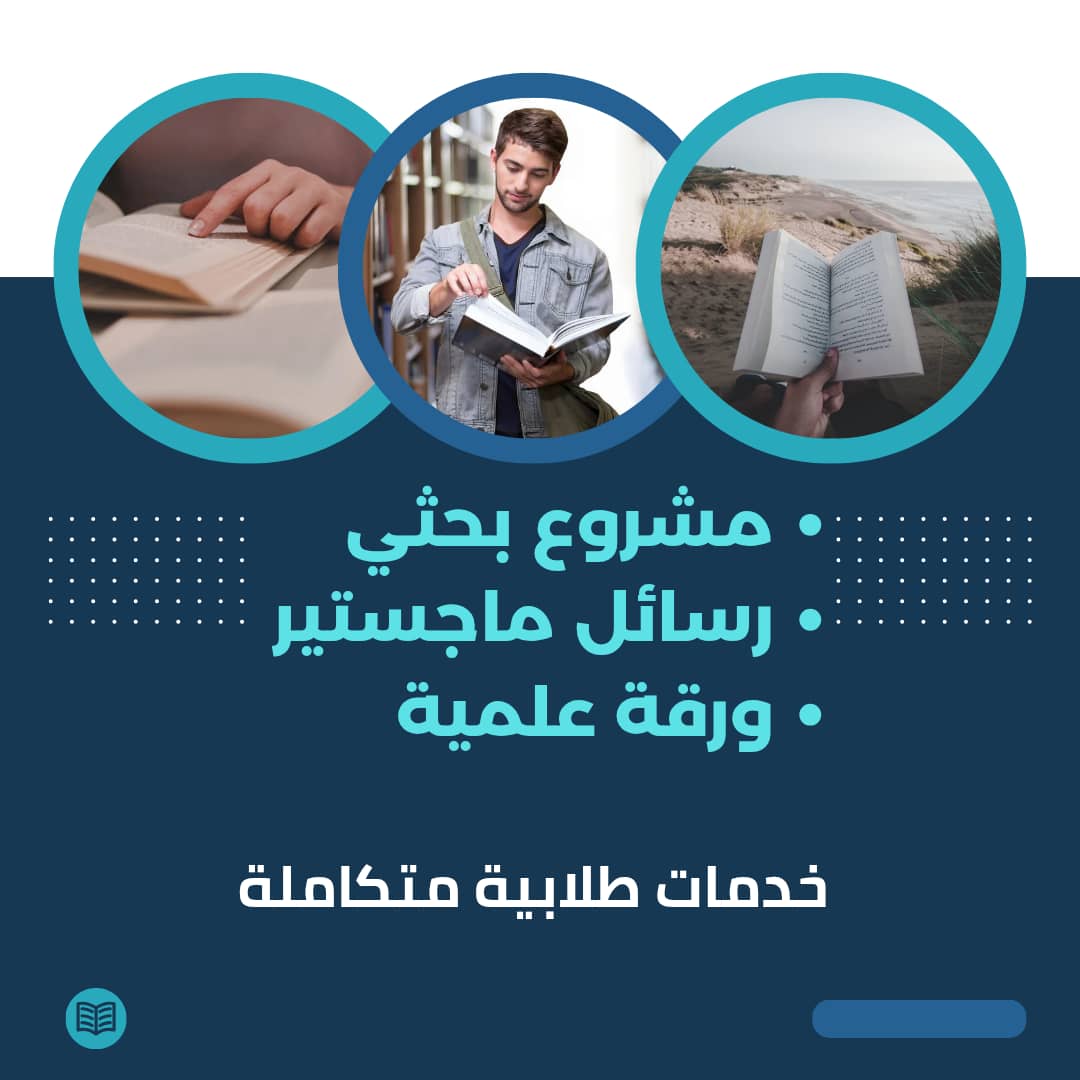 مشروع_بحثي 📝 | بروبوزال | خطة_بحث | مقترح_بحثي tweet media