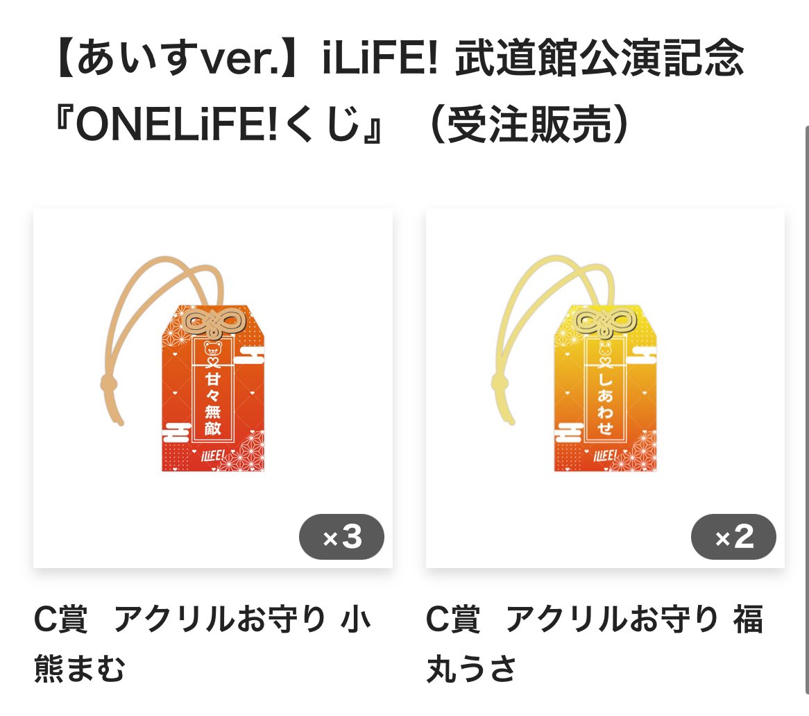 ta_happi's tweet photo. iLiFE! 武道館 ONE LiFEくじ グッズ　交換

【譲】C 賞お守り (小熊まむ×3、福丸うさ×2)

【求】買取(0.05/個)

郵送もしくは都内手渡し
DMもしくはリプにお気軽にご連絡ください✧︎*。
 #iLife譲 https://t.co/stZVrj9YNg