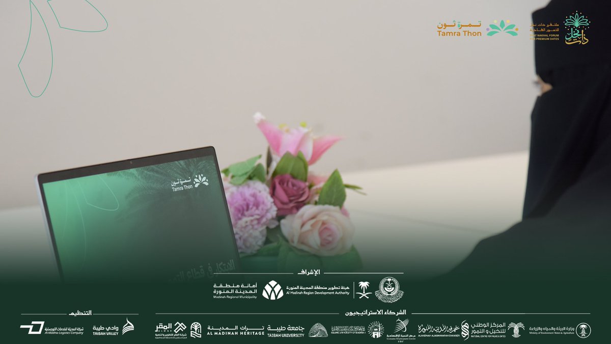 بحماس متجدد انطلق اليوم الأول من #تمرة_ثون ضمن فعاليات ملتقى #ذات_نخل، حيث عرض المشاركون أفكارهم المبتكرة وعززوا مشاريعهم عبر ورش عمل متخصصة في قطاع التمور والابتكار، لتتحول إلى مبادرات تقنية واعدة.

#فكرة_تثمر 🌱