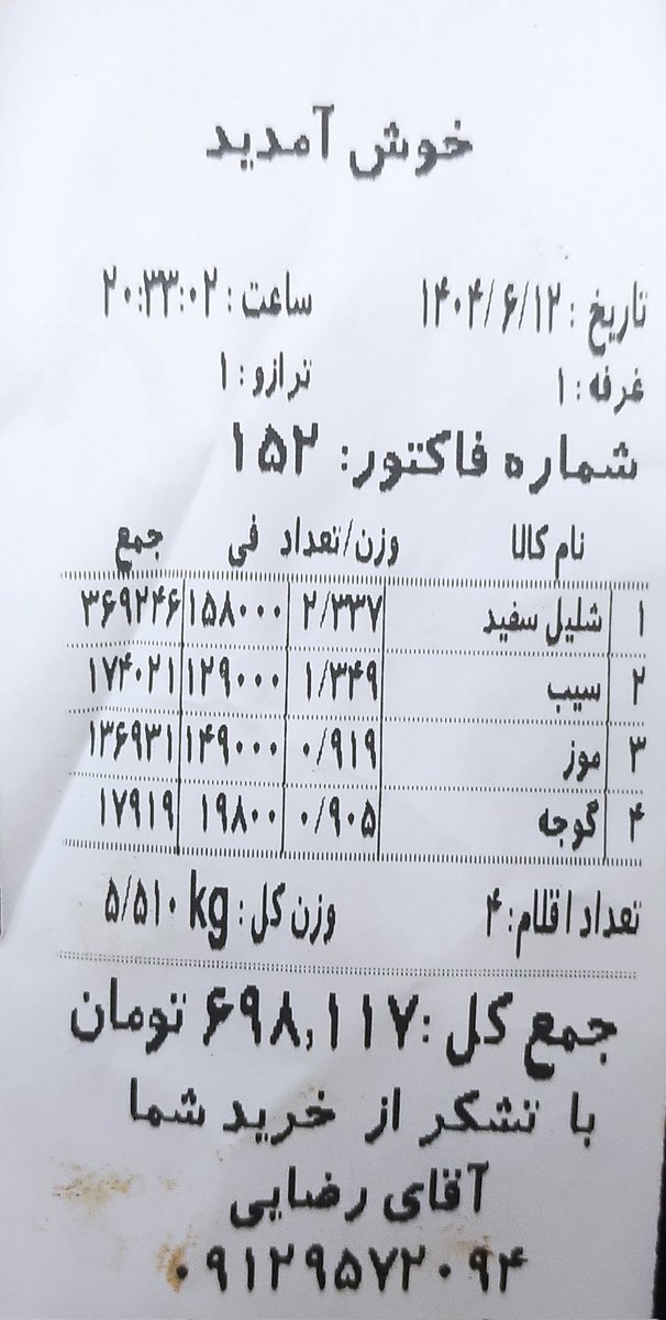 تو محلات پایینی تهران، شلیل ۱۵۸، سیب ۱۲۹ و موز ۱۴۹ تومن شده.
هرروز بخشی از مردم از خوردن خوراک مورد نیازشون محروم میشن.
من جای رییس بانک مرکزی، رییس سازمان برنامه و وزیر کشاورزی بودم از شرم آب میشدم