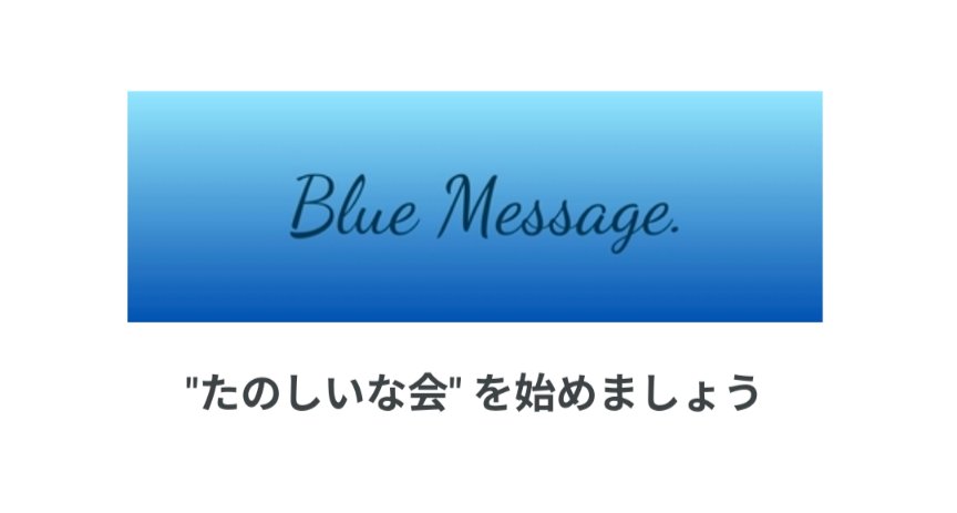 ブルー『メッセージ』 tweet media