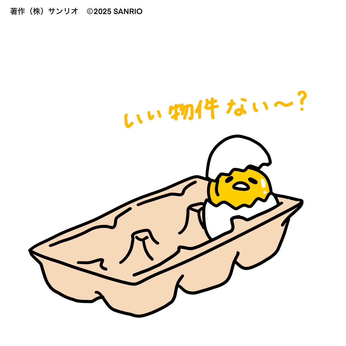 ぐでたま ぐでたま｜サンリオ
