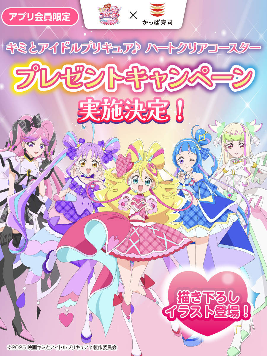 プリキュア　かっぱ寿司　クリアコースター4枚セット プリキュア かっぱ寿司 クリアコースター4枚セット かっぱ寿司