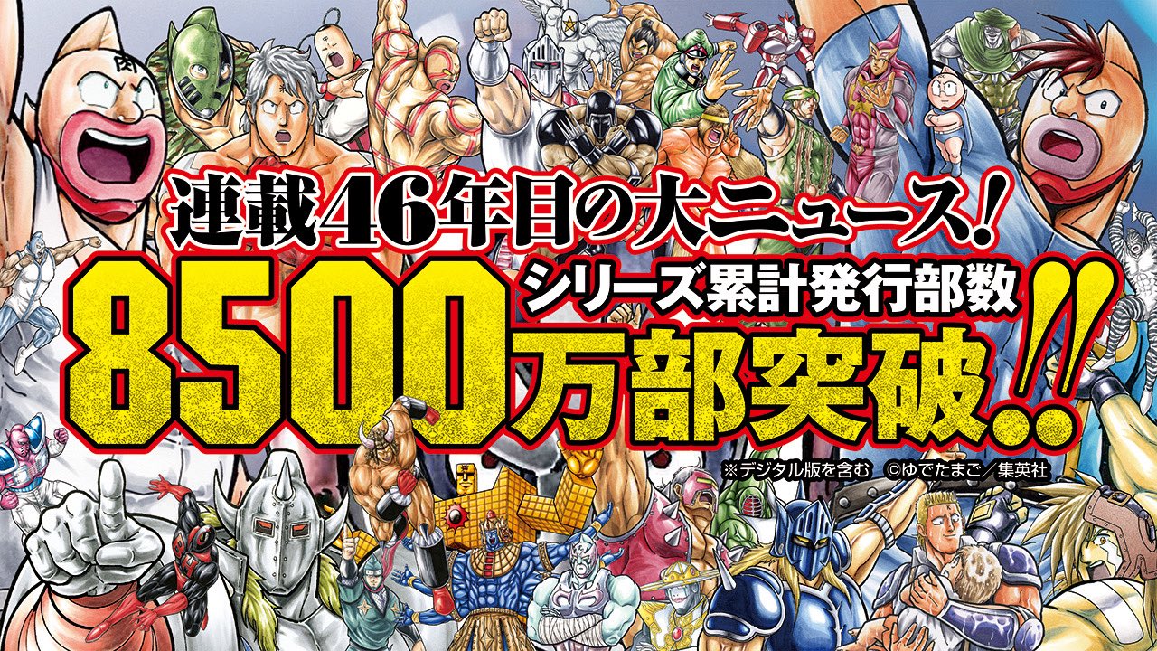 キン肉マン 描き下ろし ビッグタペストリー布 キン肉マン 描き下ろし ビッグタペストリー布 GUsN151boAAV-TW