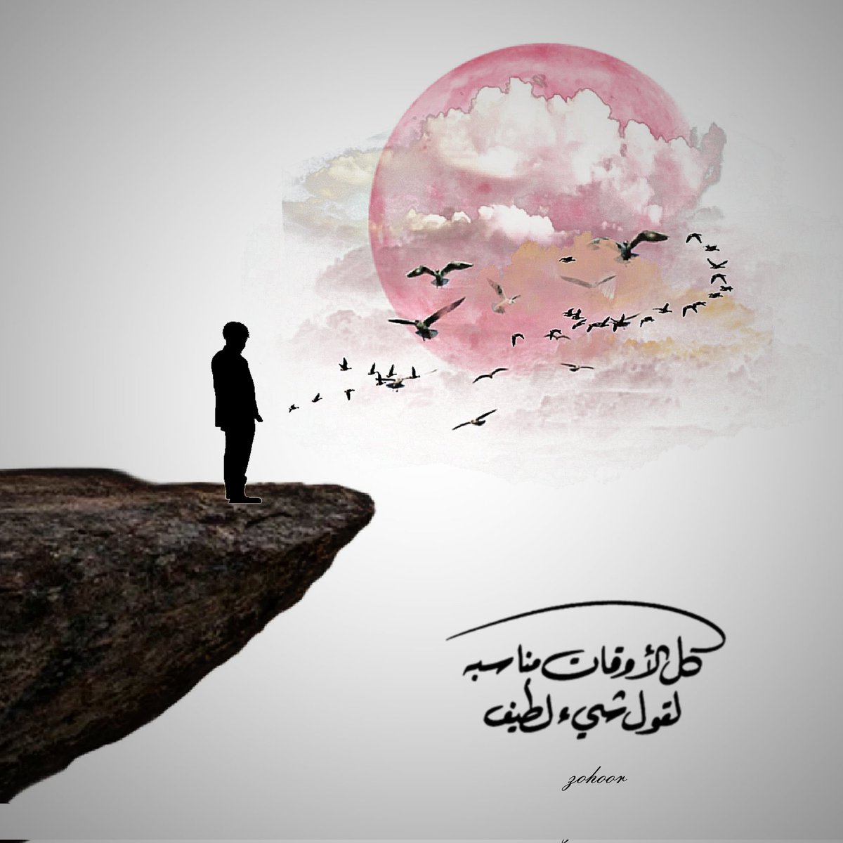 <a href="/1asael1/">زوايا التصميم والتعليم 🖌️🎨</a> <a href="/alaasa1981m/">ا̍ڸــڼۨــ؏ــېْۧــمۭــﮯ</a> إذا أردتم النجاح 
أطلقوا العنان لإبداعكم 🎈

🔮 الدرس :
جبل 
🔮 البرنامج المستخدم : 
PicsArt  

🔮 شرح :
الأستاذ : النعيمي
<a href="/alaasa1981m/">ا̍ڸــڼۨــ؏ــېْۧــمۭــﮯ</a>
 
#منتدى_زوايا_التصميم_والتعليم
#اسطول_زعماء_تويتر
#قروب_الصقور_للدعم 
#مملكة_عيون_الكون