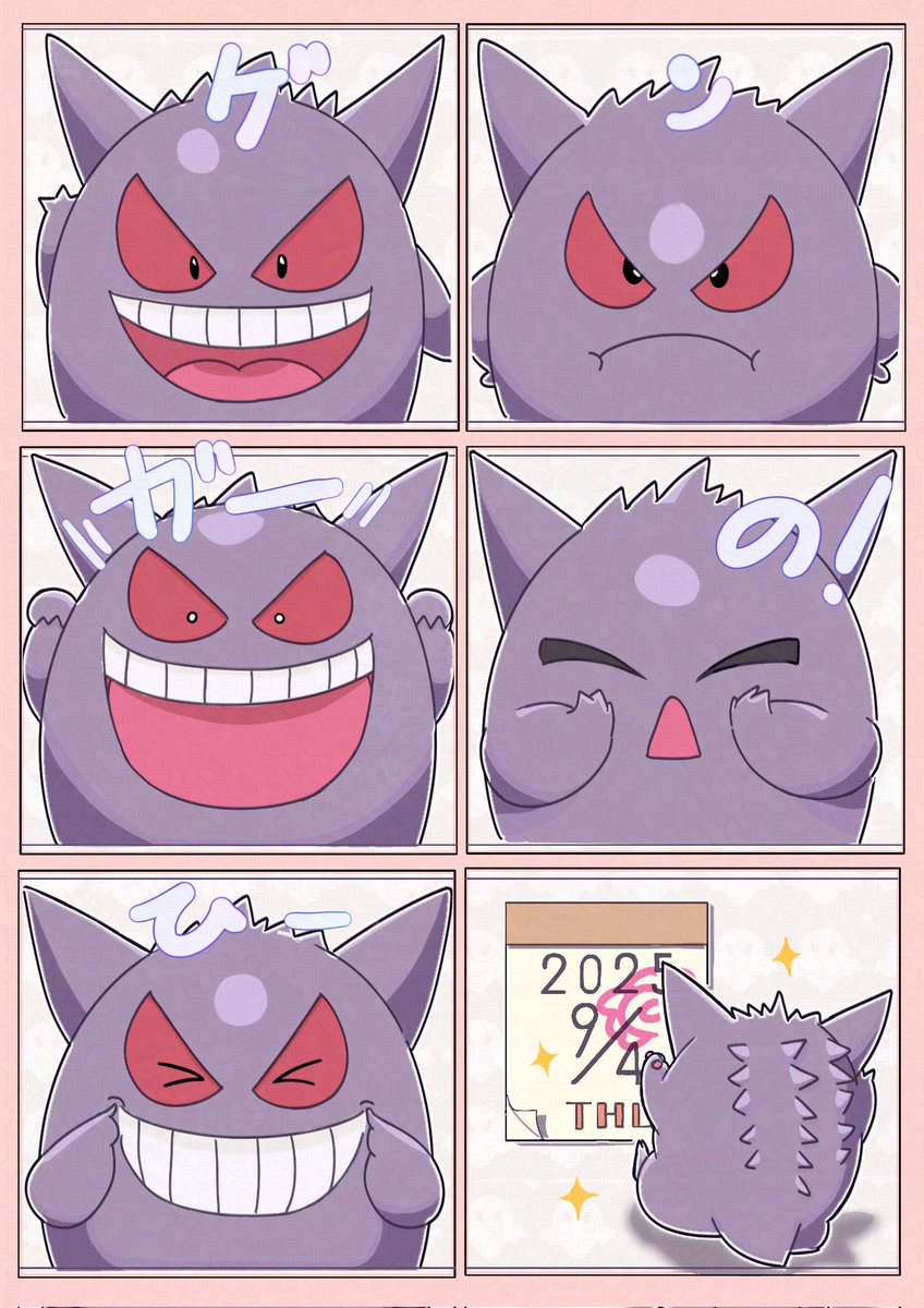 #ゲンガーの日
🫶