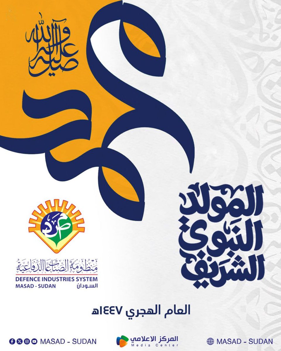 MASAD_SD's tweet image. #المولد_النبوي_الشريف 
#نصر_من_الله_وفتح_قريب 
#منظومة_الصناعات_الدفاعية