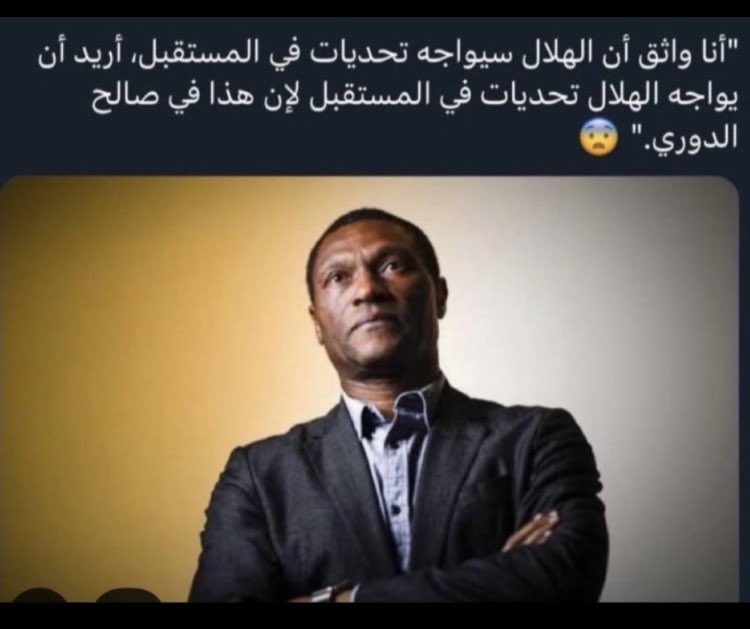 تركي الروقي +78وصيف العالم (@sfs408131_59) on Twitter photo #ياوزير_الرياضه_اسعدك_الله
<a href="/AbdulazizTF/">عبدالعزيز بن تركي الفيصل</a>
تكفى 👍
اتخذ القرار بإقالته مع القاسم
تسعد جميع الرياضين 🖐️ #ياوزير_الرياضه_اسعدك_الله
<a href="/AbdulazizTF/">عبدالعزيز بن تركي الفيصل</a>
تكفى 👍
اتخذ القرار بإقالته مع القاسم
تسعد جميع الرياضين 🖐️