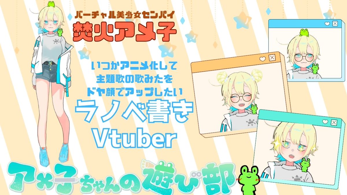 焚火アメ子🐸☔️ラノベ作家でVtuber🏕🔥 tweet media