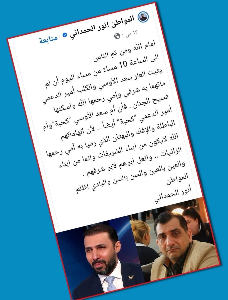am_m_zhs's tweet image. 3 خلافات على مواقع التواصل
نتمنى لها الاستمرارية وعدم التهدئة
بينهم

خلاف 
انور الحمداني مع امير الدعمي
وسعد الاوسي

خلاف
غيث التميمي مع احمد الملا طلال
وعدنان الطائي 

خلاف
عمر الجمال مع احمد البشير