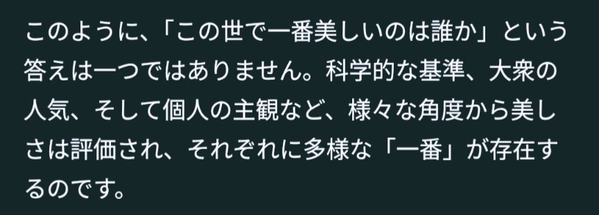 9/4 5:55☁　#朝活
おはようございます。
いつも閲覧いただき感謝です。

"多様性"
「白雪姫」の有名な一節をGeminiにたずねてみた。
答えは、魔女でも白雪姫でもない。
回答抜粋を図に添付しました。

今の時代背景に合った回答である。