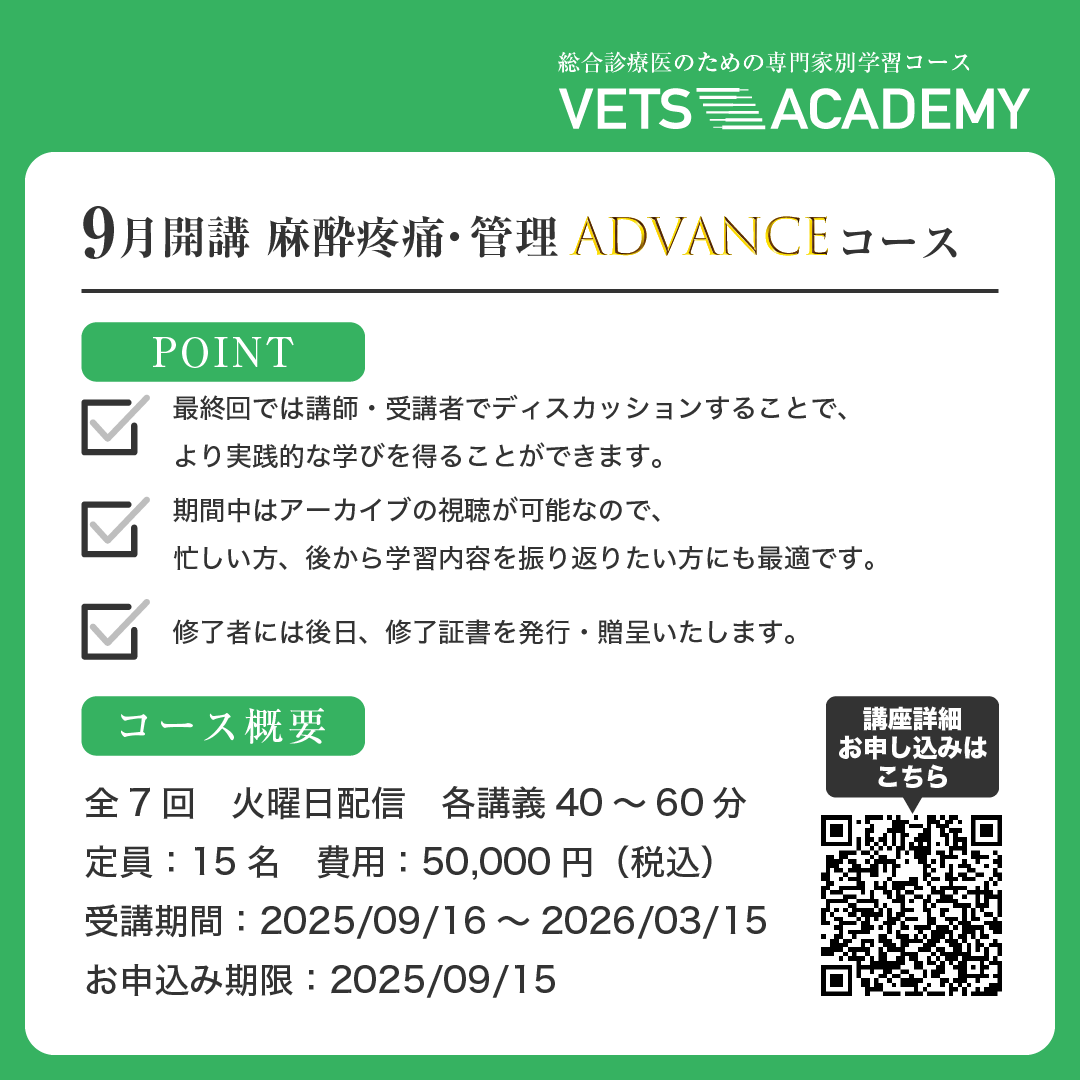＼🔔現場に沿ったパターン別で麻酔・疼痛管理を学ぶ！ ／
「麻酔・疼痛管理 Advanceコース」
▼ 詳しくみる
academy.eduone.jp/course/detail/…