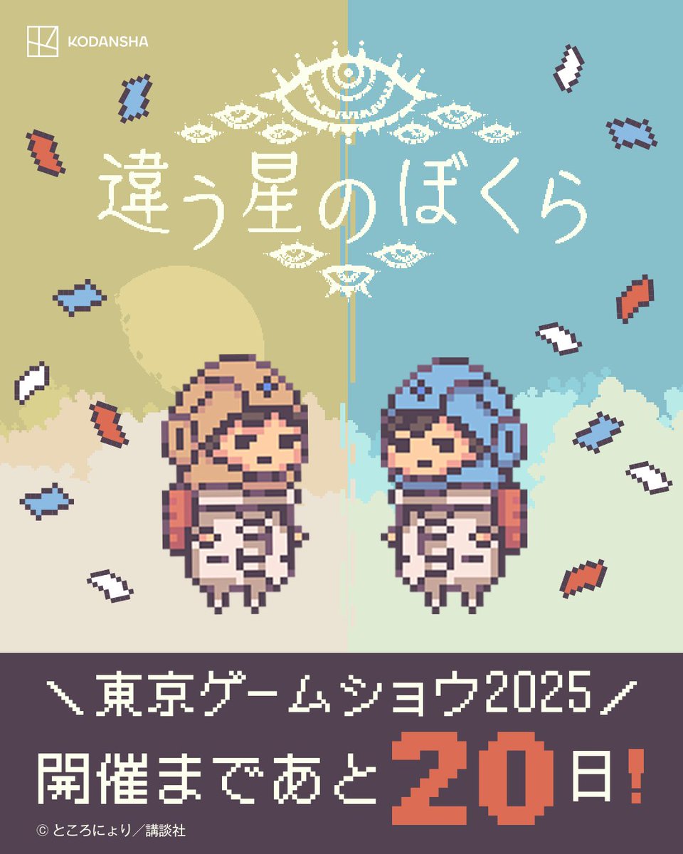 TGS2025 #東京ゲームショウ2025