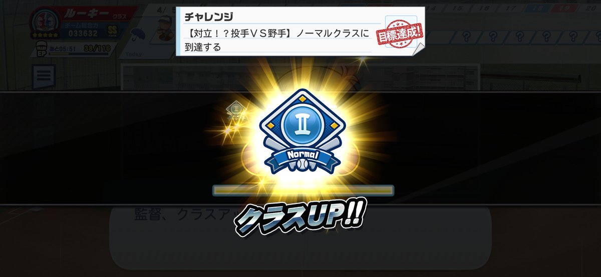 노멀 승급
ノーマルクラスUP

#栄冠クロス