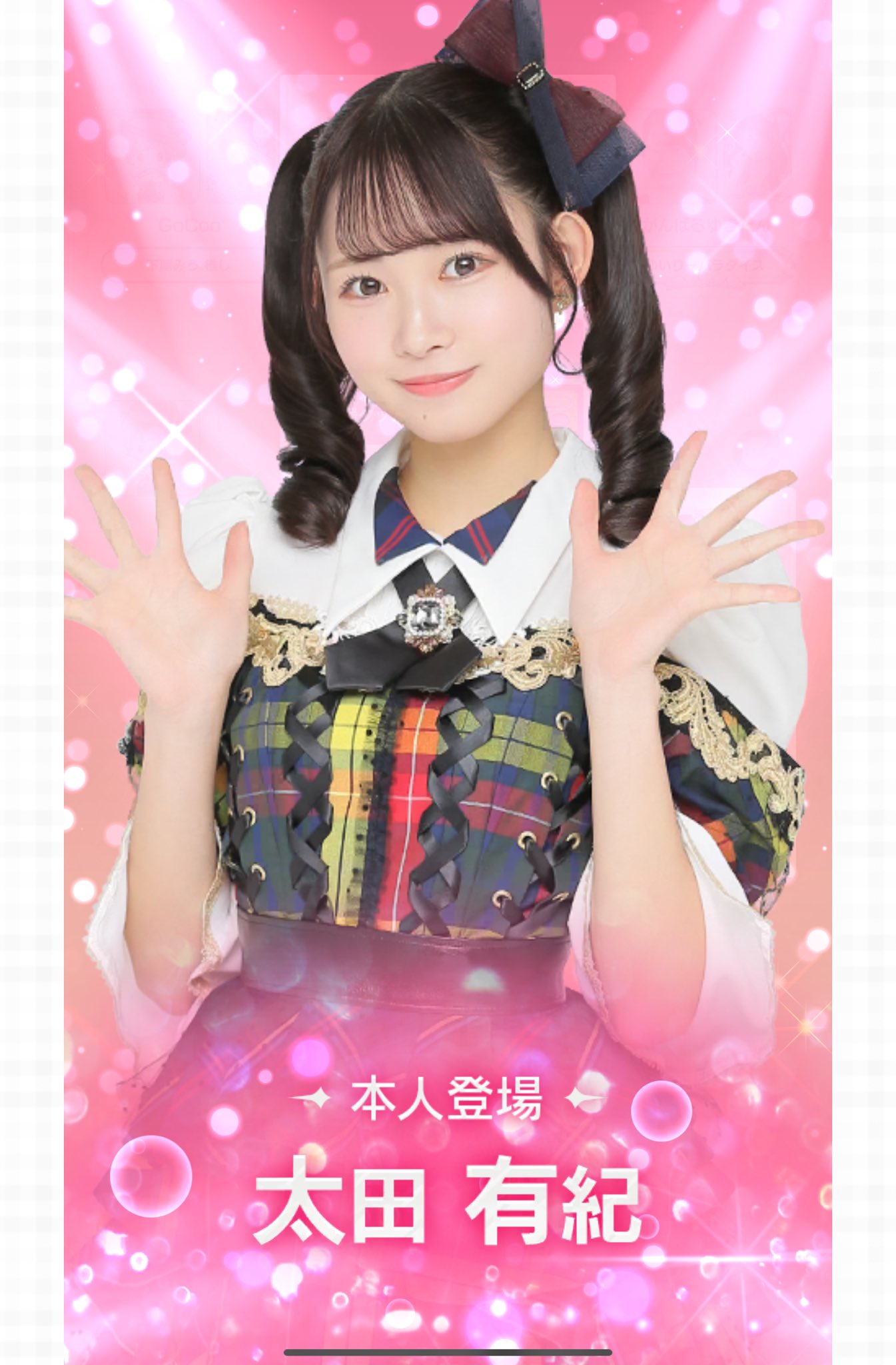 AKB48 太田有紀 サイン入りタペストリー 太田 有紀 | AKB48 Official Shop