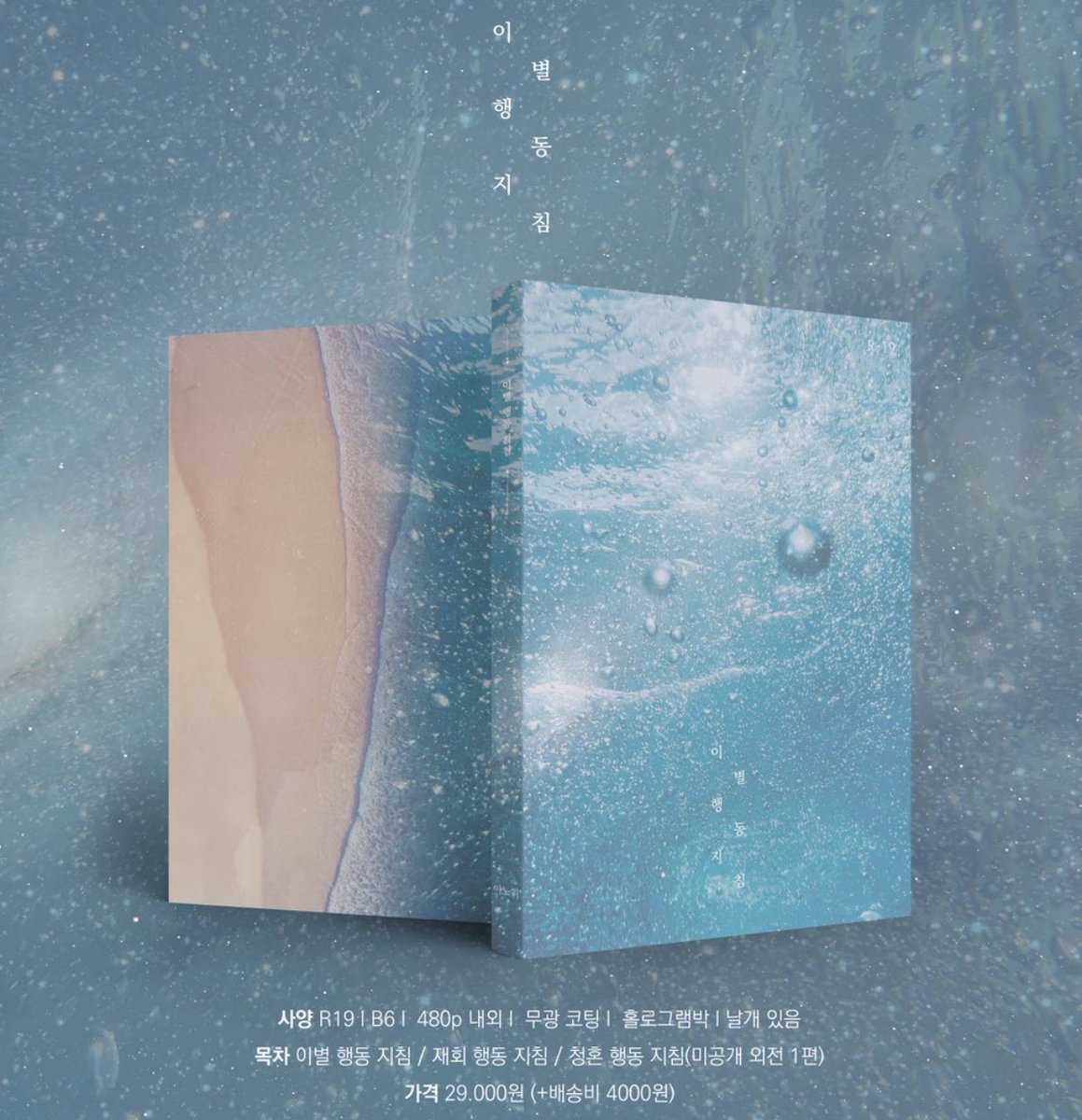 #rt #구함 

꼭 갖고 싶어서 여기저기 올려봅니다… 😭✨

왕샤오 이노위 님 회지 <이별 행동 지침> 구해요! 판매 의사 있으신 분은 디엠 주세요 🥹

* 판매가 이상의 플미 거래가 금지된 상품이므로 (배송비 포함) 원가 or 원가 이하 양도 부탁드립니다 🙏