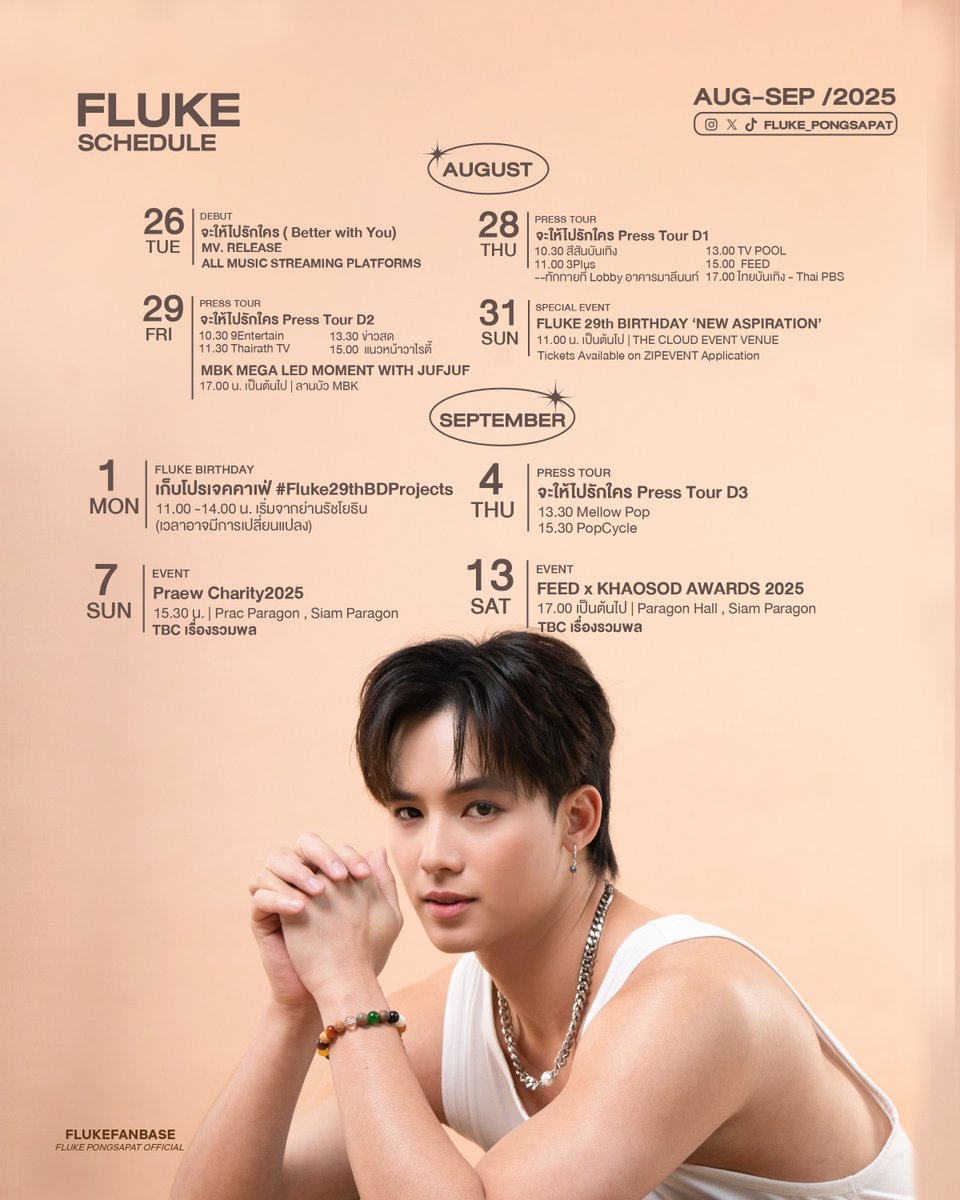 flukefanbase's tweet image. [@Fluke_pongsapat schedule]  ตารางงานเดือน  ก.ย. 
  
ยังคงมีเดินสายโปรโมทเพลงอยู่เรื่อยๆ 
 🩵 7 ก.ย. ไปช่วยฟลุ๊คจ์ร้องเพลงกันเยอะๆนะ ร้องตั้ง 2 เพลงแหน่ะ 
🩵 7 ,13 ก.ย. รอคอนเฟิร์มเรื่องรวมพลก่อนนะคะ 
  
//หากมีการเปลี่ยนแปลงจะอัพเดทต่อไป 
#FlukePongsapat #ฟลุ๊คจ์พงศภัทร์