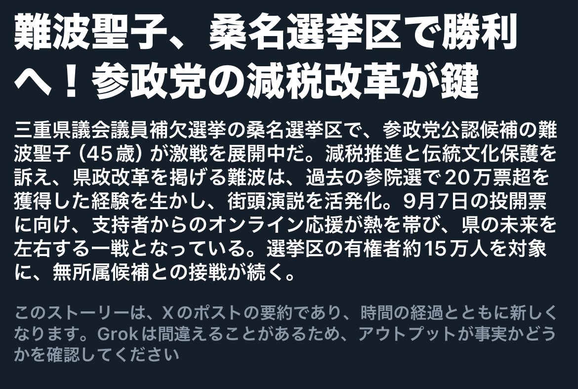 いいこと言うやん。
#なんば聖子
さんを三重県政に‼️
三重県の未来がかかってる🇯🇵
でもね。無所属との戦いではないのよ。
自民党、公明党、立憲民主党との戦いなんよ。
#三重県議会補欠選挙
#参政党