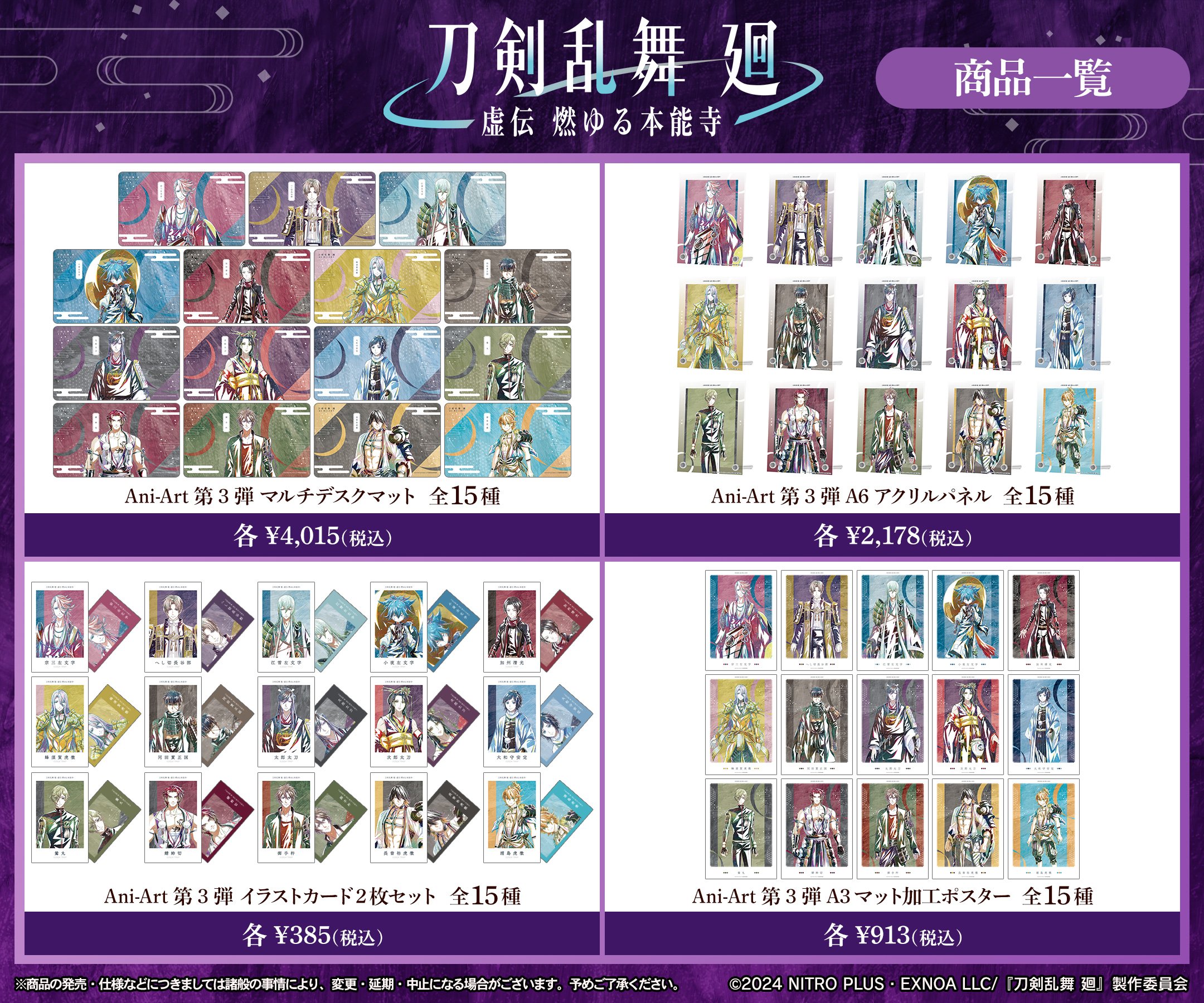 刀剣乱舞 グッズ11点セット 刀剣乱舞-ONLINE- 乱藤四郎/グッズ11点セット - メルカリ